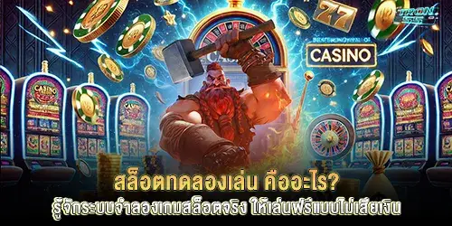 What is a demo slot? Learn about the game simulation system