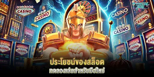 Benefits of playing slots for beginners
