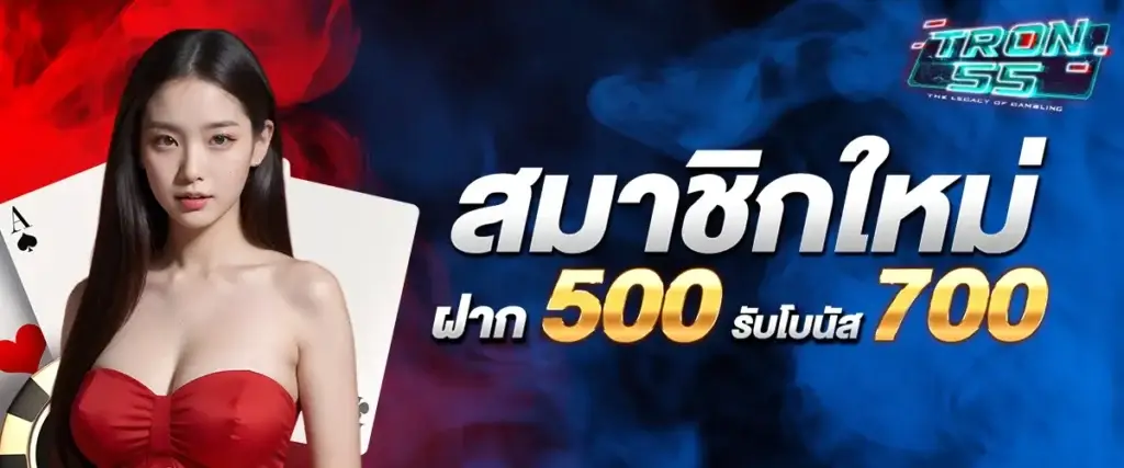 promotion tron55