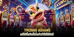 tron55 Free registration, just a few clicks